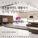 대원블라인드 이미지