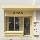 몽그리몽 이미지