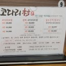 코다리촌 | 전북 완주 용진 맛집 "코다리촌 완주점" 내돈내산