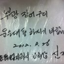 부광장어구이 이미지
