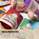 돌전아기 간식 리틀스푼 유기농 유아과자 추천