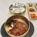 관기2구마을회관 | 전남 구례 맛집 평화식당 육회비빔밥 블루리본