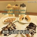 바나타이거부산
