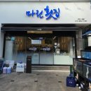 마린횟집 | 해운대 마린시티 맛집: 마린횟집 예약 주차장 매운탕 스끼다시 후기