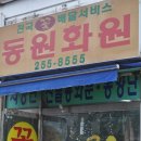 동원화원 이미지