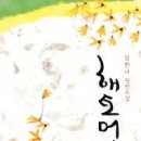 해토 이미지