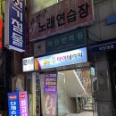 금강산노래연습장 이미지