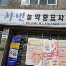 달성농약종묘사 이미지