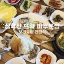 뜨락 | 파주 심학산 보리굴비정식 한정식 맛집 뜨락 후기