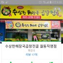 수상한해장국곱창전골