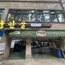 궁내초교 | [산본] 자연산 버섯전골 맛집 궁안골 다녀온 후기