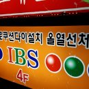 IBS당구장 이미지