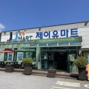 제이유할인마트 이미지