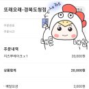 또래오래(경북도청점) 이미지