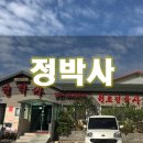 정박사냉면