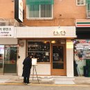 도모다찌 이미지