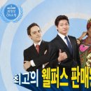 웰퍼스