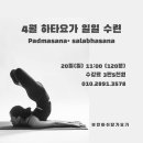 하타요가 - 양천구 오목로56길 10 | 하타요가