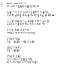 우유자조금관리위원회 K-MILK 인증마크를 찾아라 ~8.17 이미지