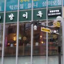 의정부 찐맛집, 모임장소로 좋은 방이옥 의정부역점 방문 후기