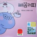 빼꼼커피