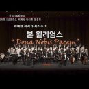 Ralph Vaughan Williams-Cantata, Dona Nobis Pachem-용인시립합창단 제6회정기연주회-지휘 조익현 이미지