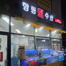 항동회수산