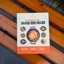 건강한 실속 집밥 레시피 | 서평 '한달 30만원으로 만드는 365일 집밥 레시피' 직접읽어보니