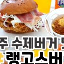 메이플수제버거 이미지
