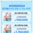 고운힐링팜 | 동성로 속 프리미엄 피부관리, 고운빛깔에스테틱 대구점 방문 후기