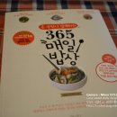 365일매일밥상
