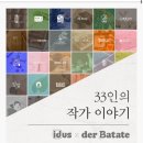 성수동 아이디어스 전시회 - 33인의 작가 이야기 데어바타테에서 즐기기 (der_batate)