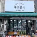 한밭농산