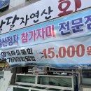 달달자연산회 이미지