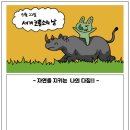 코뿔소환경