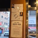 봉자막창 | 천안 불당동 맛집 봉자막창 솔직후기