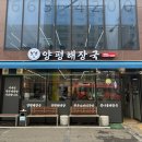 소풀이양평해장국 - 서구 | 소풀이양평해장국