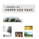 춘천교육대학교 교육대학원 이미지