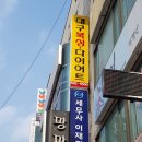 와룡 다이어트 복싱 이미지