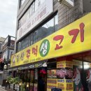 주먹고기 | 당산역 고기집 찾는다면? 후식 아이스크림까지 완벽했던 당산주먹고기 후기