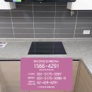 신도시 우미린 더 시그니처 가스레인지 교체 후기/ 3월 입주 포레나 천안 두정 상담 진행 by 전기레인저스