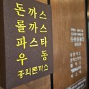 별내동 행정복지센터 앞 도로 | 대전 반석역 지족역 돈까스 맛집, 홍익돈까스노은하기점에 다녀온 내돈내산 솔직후기입니다.