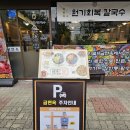 황룡반점 | 장안동 금면옥 칼국수와 파전 맛집 내돈내산 후기