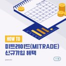 글로벌미트 - 거제시 문동폭포길 12-10 | [공지] 미트레이드(MITRADE) 가입 혜택 — 거래 1건 $10, 3랏 최대 $100 초보자 가이드