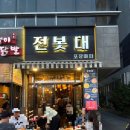 전봇대포장마차 | [군자맛집] 전봇대포장마차 군자야장 군자 술집추천