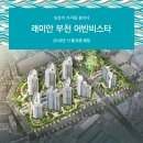 래미안 부천어반비스타 이미지