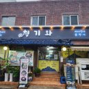 청기와바다장어 이미지