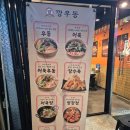 광명사거리 먹자골목 | 광명사거리 먹자골목 괜찮은 술집발견! 2차 하기 딱인 '깡우동 광명사거리역점'