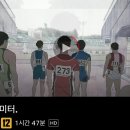 넷플릭스 추천 애니 100미터 이미지