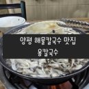 양평용칼국수 | 비 오는 날 더 생각나는 양평 용칼국수 방문기